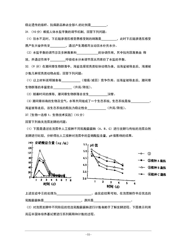 2018新疆一模理综试题及答案