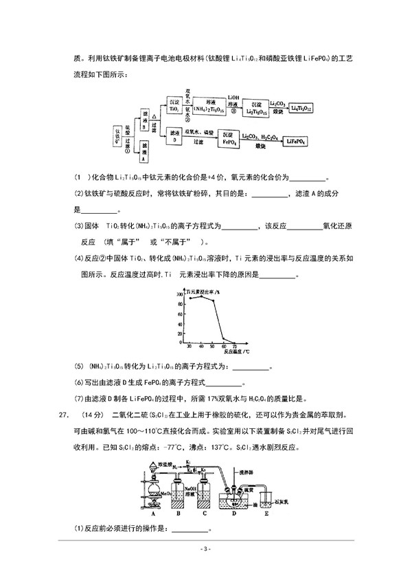 2018新疆一模理综试题及答案