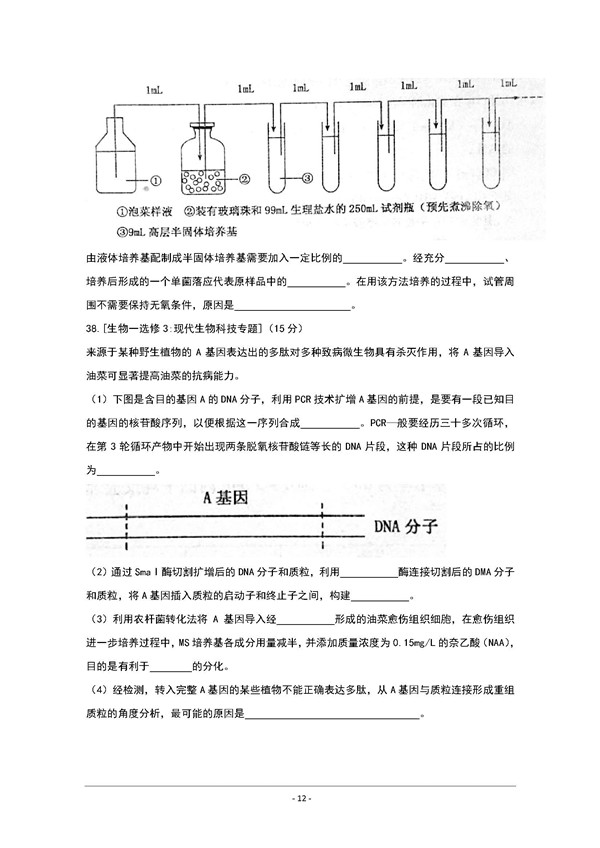 2018新疆一模理综试题及答案