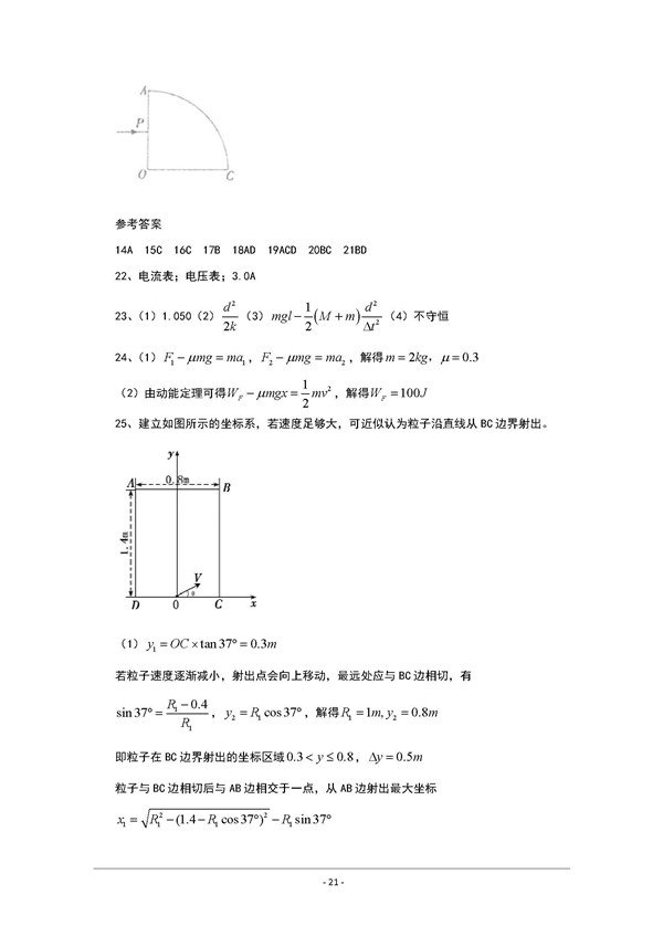 2018新疆一模理综试题及答案