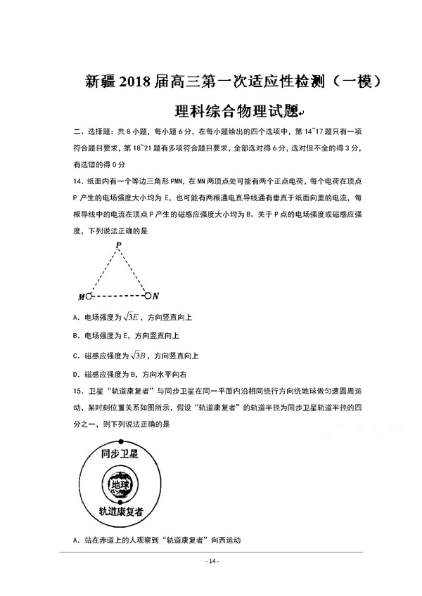 2018新疆一模理综试题及答案