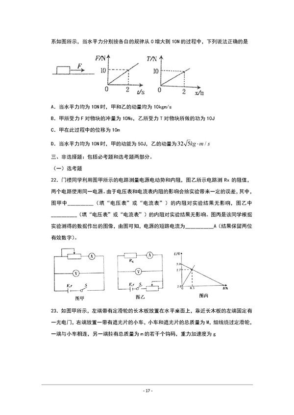2018新疆一模理综试题及答案 2018新疆一模理综试题及答案