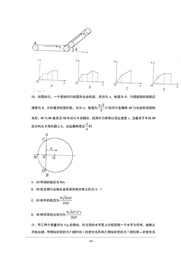 2018新疆一模理综试题及答案