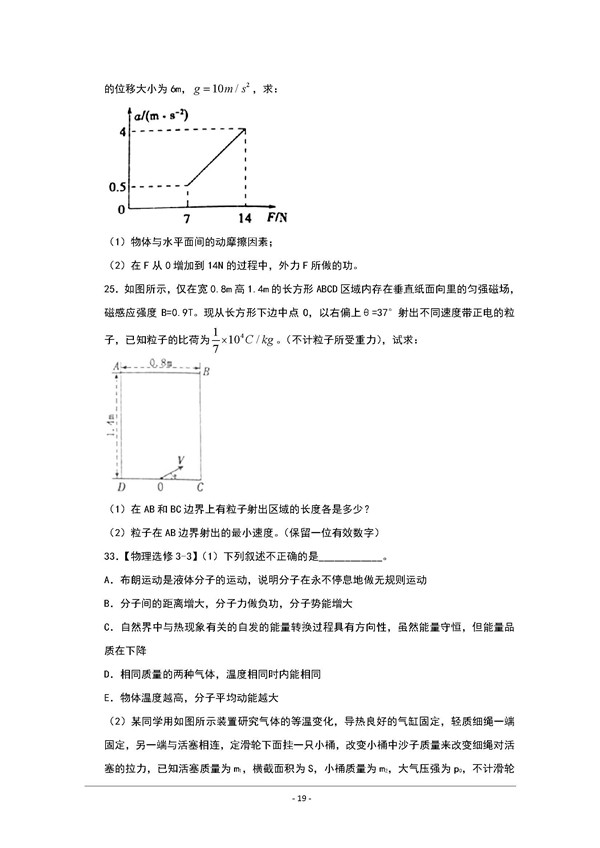 2018新疆一模理综试题及答案