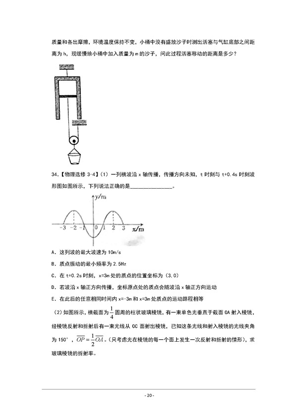 2018新疆一模理综试题及答案