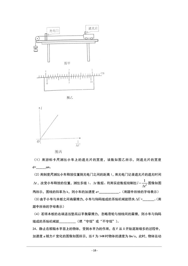 2018新疆一模理综试题及答案