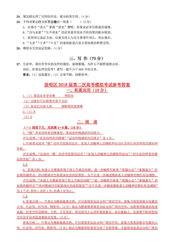 2018上海崇明区高三二模语文试题及答案