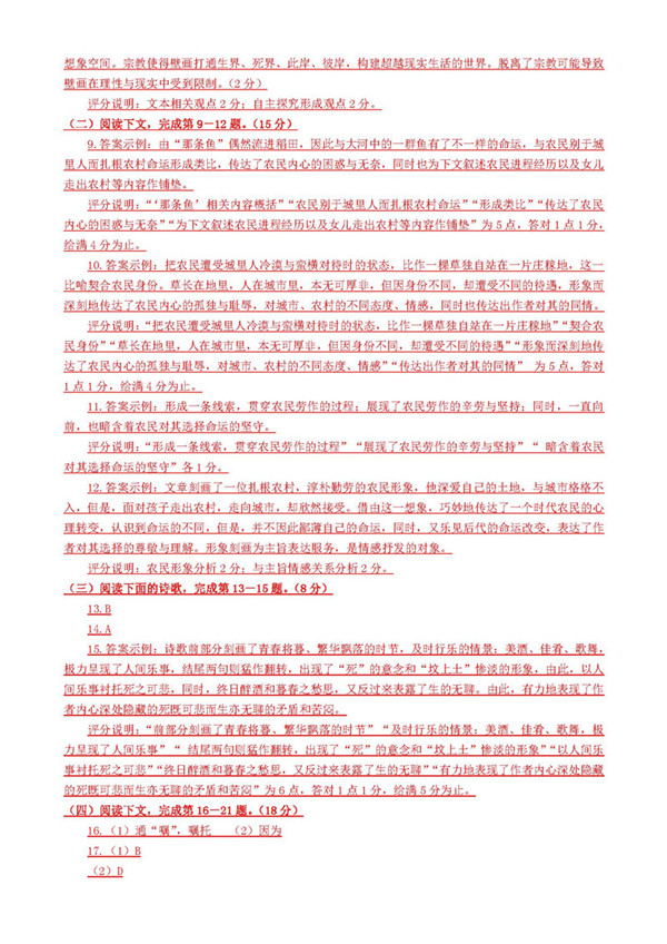 2018上海崇明区高三二模语文试题及答案