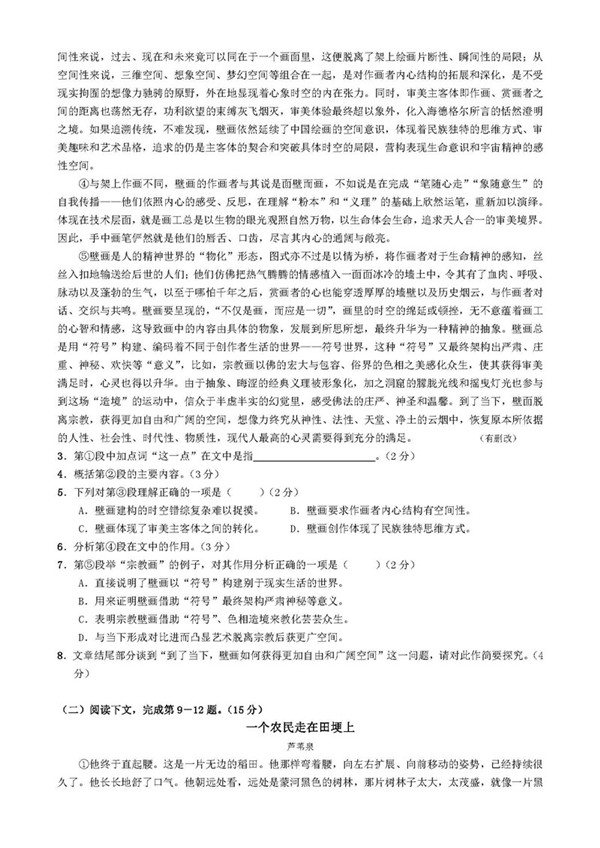 2018上海崇明区高三二模语文试题及答案