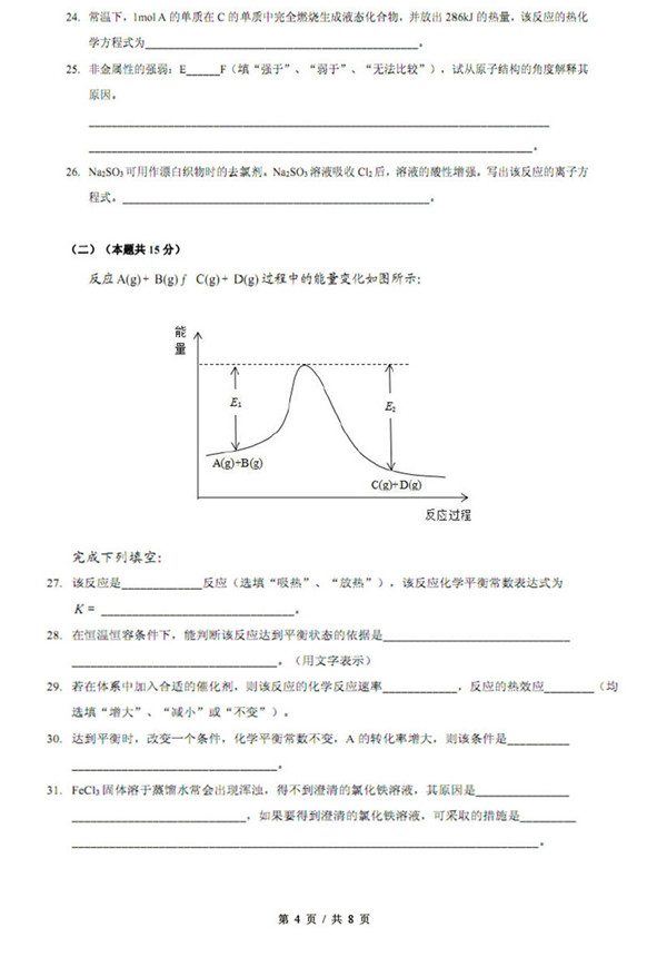 2018上海黄浦区高三二模化学试题及答案