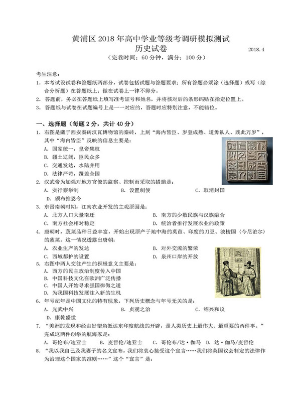 2018上海黄浦区高三二模历史试题及答案
