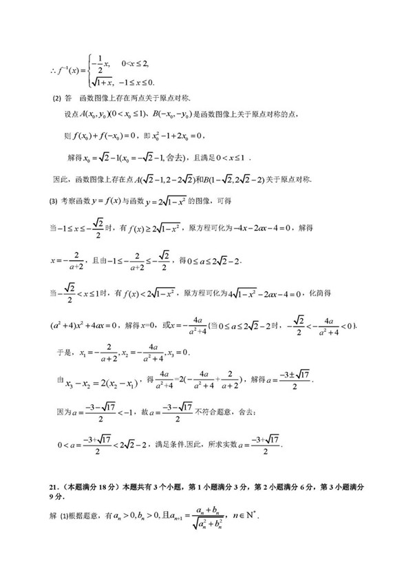 2018上海黄浦区高三二模数学试题及答案