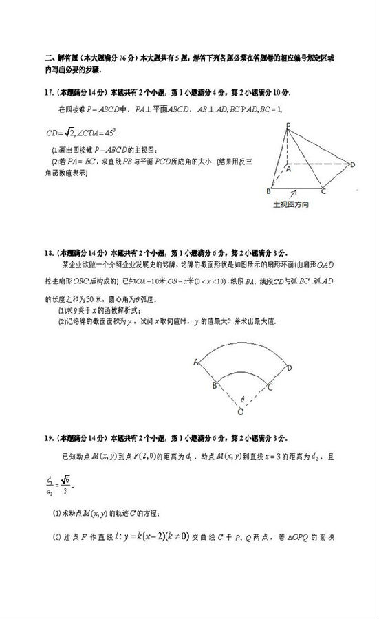 2018上海黄浦区高三二模数学试题及答案