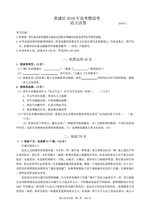 2018上海黄浦区高三二模语文试题及答案