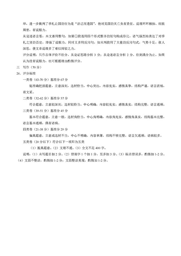 2018上海长宁区高三二模语文试题及答案