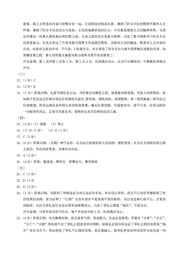 2018上海长宁区高三二模语文试题及答案