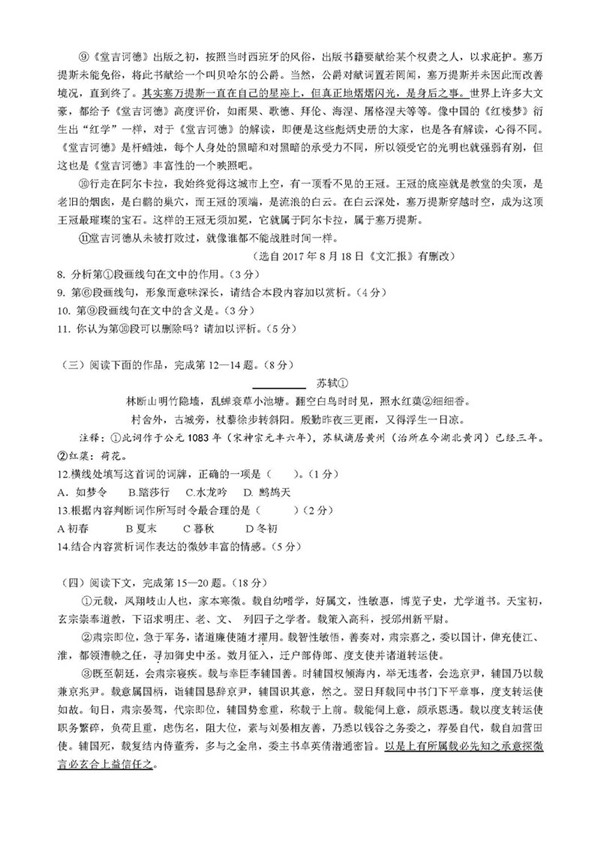 2018上海嘉定区高三二模语文试题及答案
