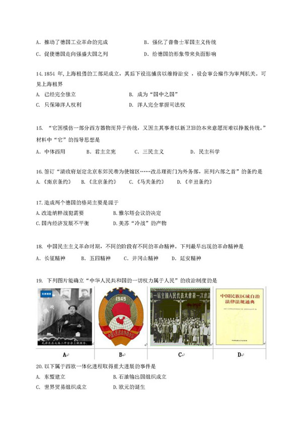 2018上海虹口区高三二模历史试题及答案