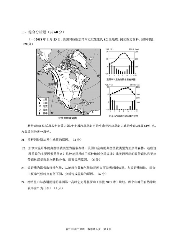 2018上海徐汇区高三二模地理试题及答案