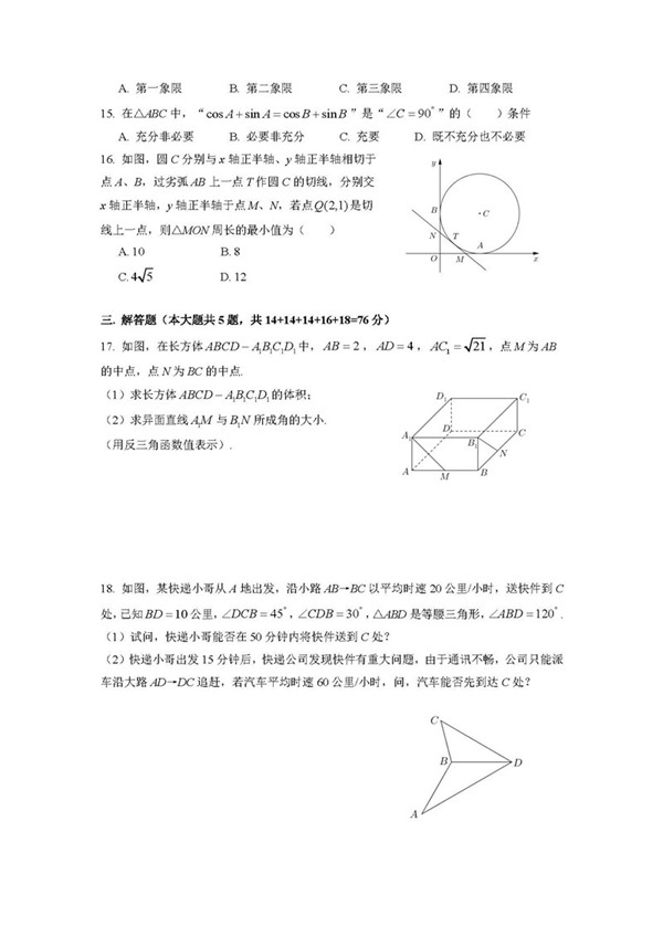 2018上海徐汇区高三二模数学试题及答案