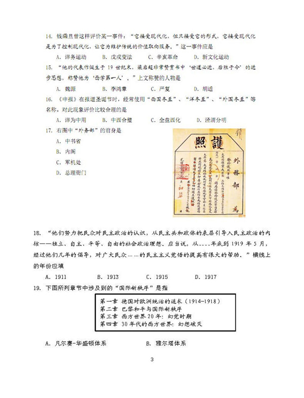 2018上海静安区高三二模历史试题及答案