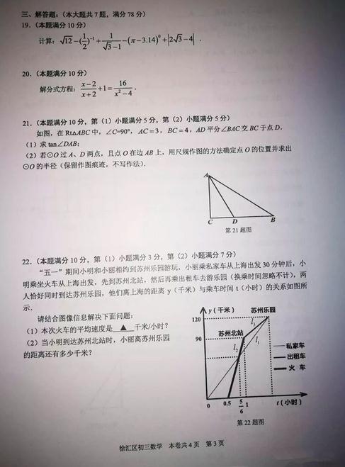 上海徐汇区2018年中考数学二模试题