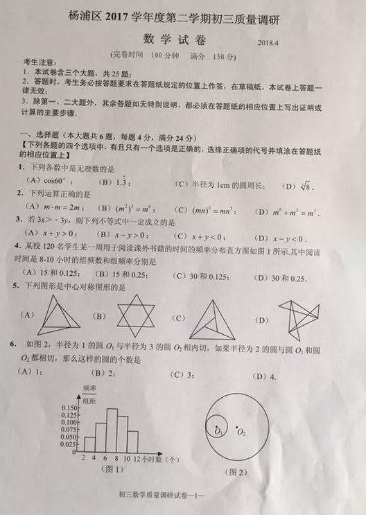 上海杨浦区2018年中考数学二模试题及答案