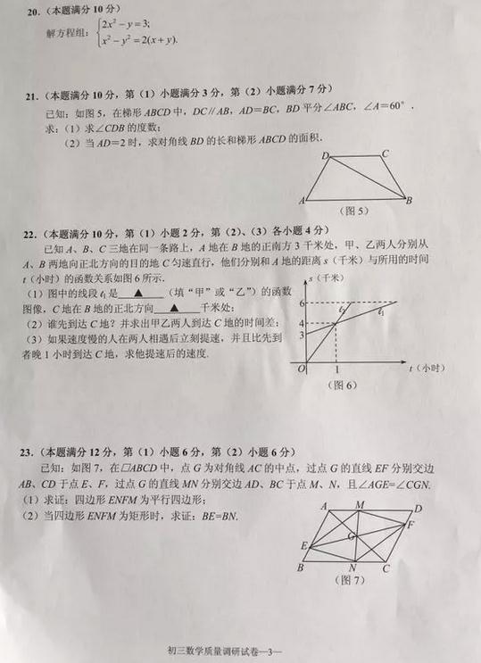 上海杨浦区2018年中考数学二模试题及答案