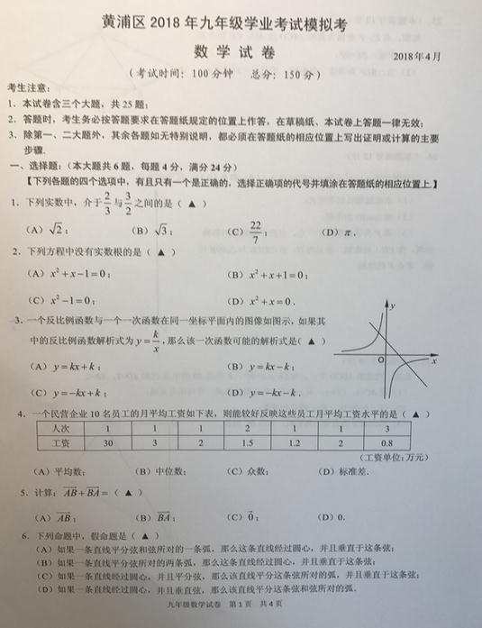 上海黄浦区2018年中考数学二模试题及答案