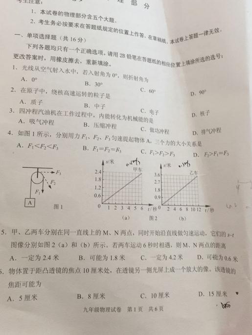 上海静安区2018年中考物理二模试题及答案