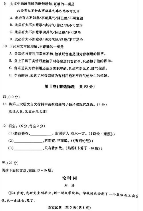 2018年武汉九年级四调语文试题及答案