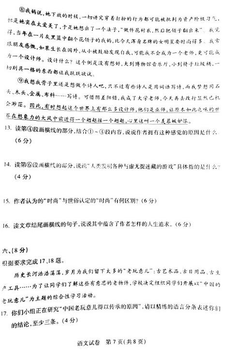 2018年武汉九年级四调语文试题及答案 2018年武汉九年级四调语文试题及答案