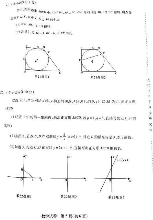 2018年武汉九年级四调数学试题及答案