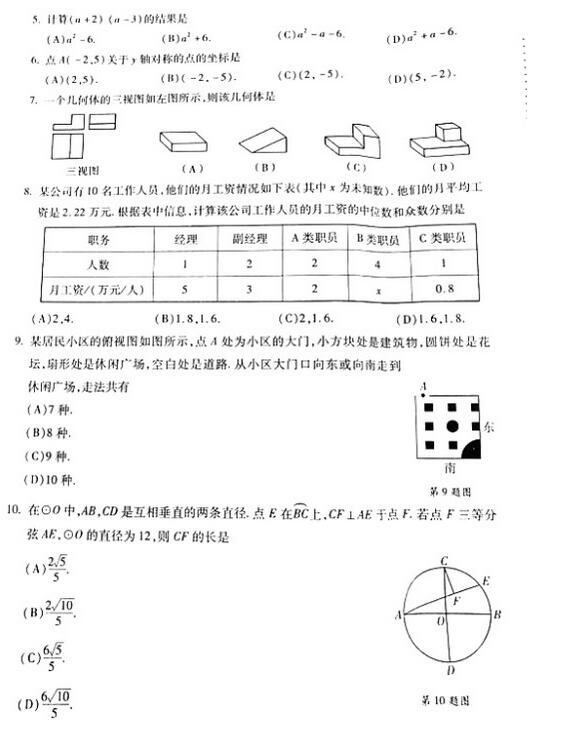 2018年武汉九年级四调数学试题