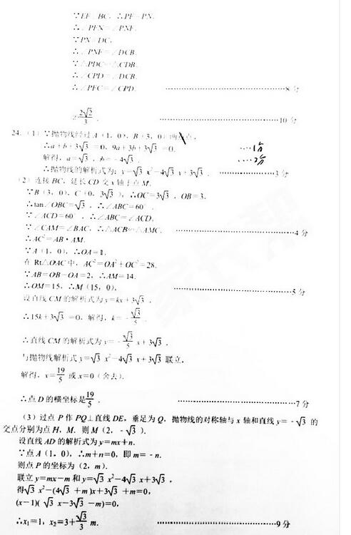 2018年武汉九年级四调数学试题