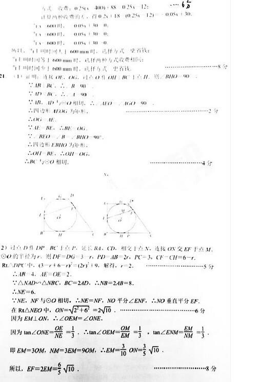 2018年武汉九年级四调数学试题及答案