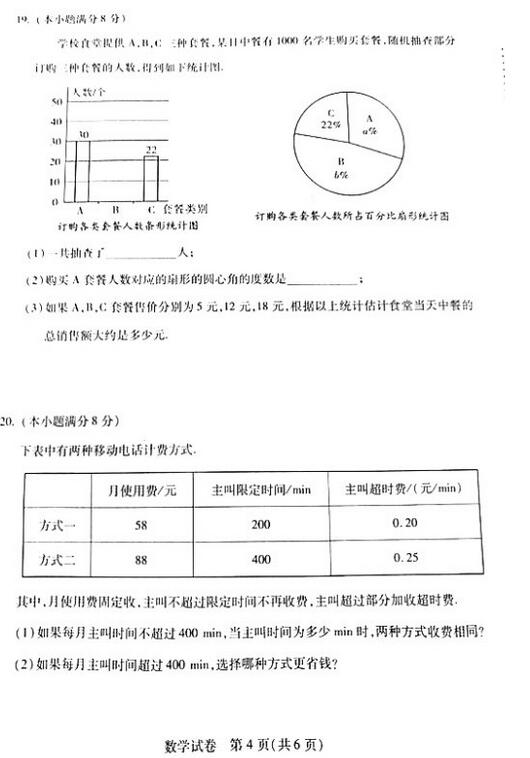 2018年武汉九年级四调数学试题及答案