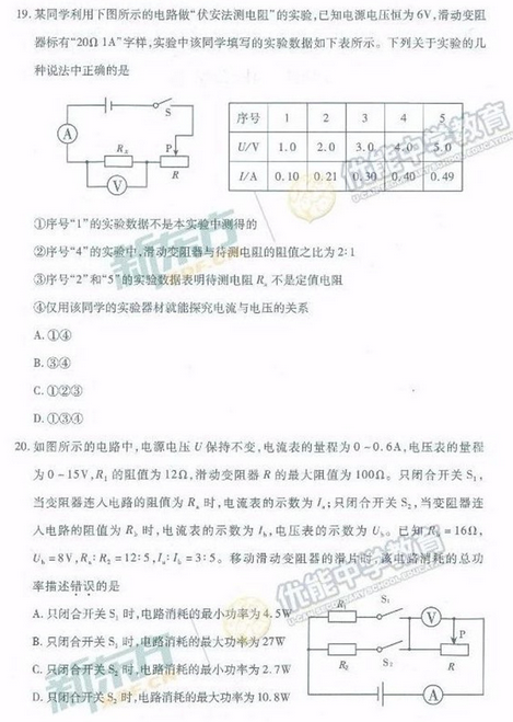 2018年武汉九年级四调物理试题及答案