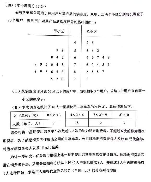 2018云南高三统考理科数学试题及答案