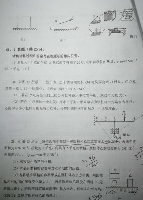 上海闵行区2018年中考物理二模试题及答案