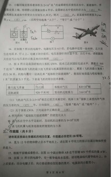 上海闵行区2018年中考物理二模试题及答案