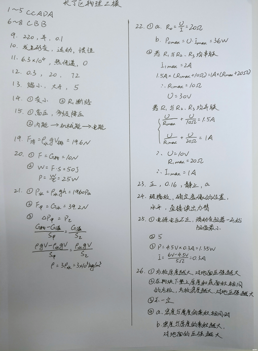 上海长宁区2018年中考物理二模试题及答案