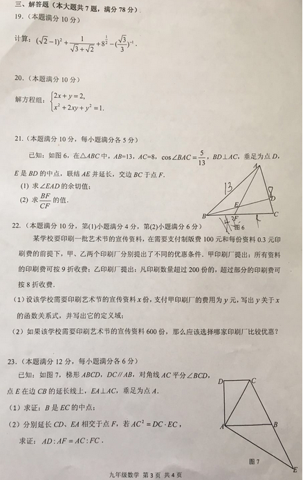 上海奉贤区2018年中考数学二模试题及答案
