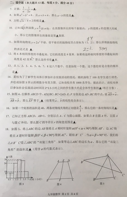 上海奉贤区2018年中考数学二模试题及答案