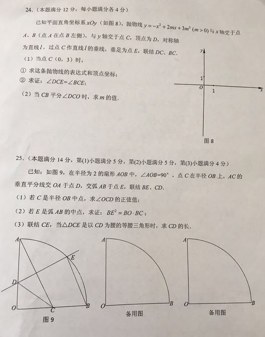 上海奉贤区2018年中考物理二模试题