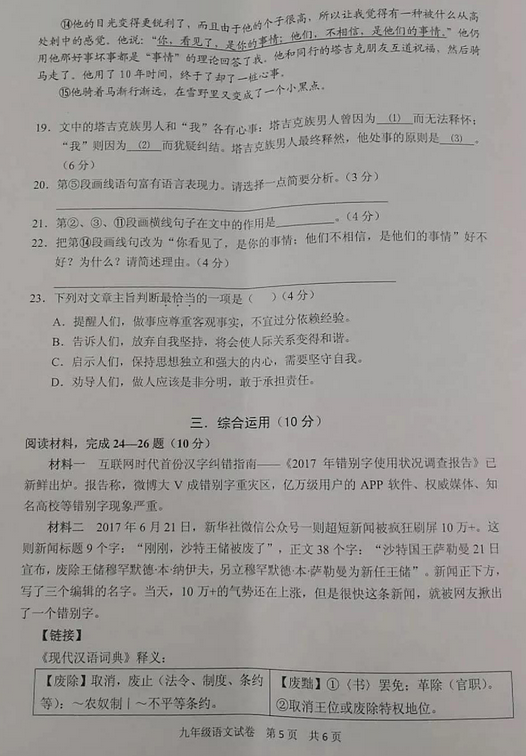上海静安区2018年中考语文二模试题