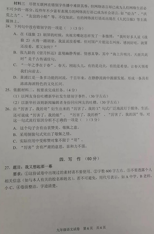 上海静安区2018年中考语文二模试题