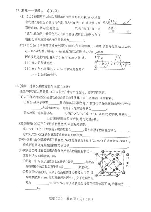 2018太原二模理综试题