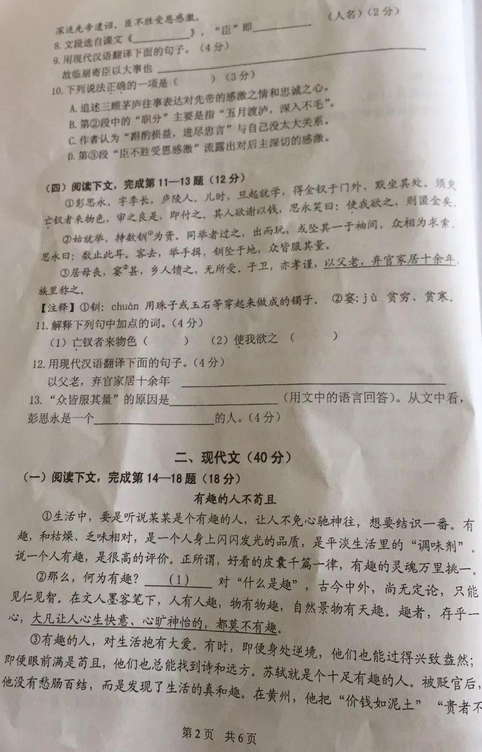 上海闵行区2018年中考语文二模试题