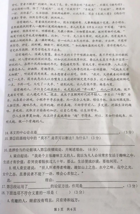 上海闵行区2018年中考语文二模试题